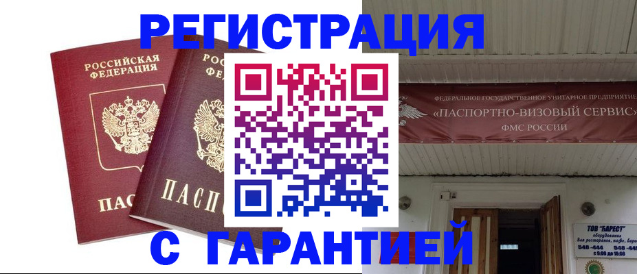 миграционный учет в Железногорске