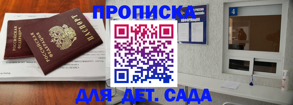 регистрация для дет. сада в Железногорске