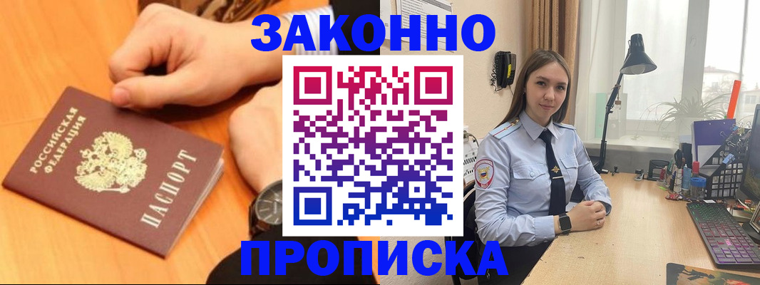 временная регистрация купить в Железногорске