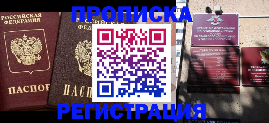 временная регистрация законно в Железногорске