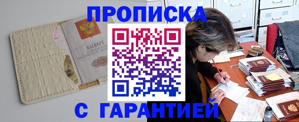 временная регистрация для всех в Железногорске