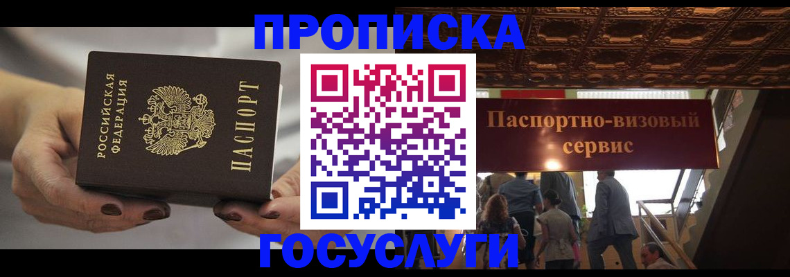 временная регистрация гарантия в Железногорске