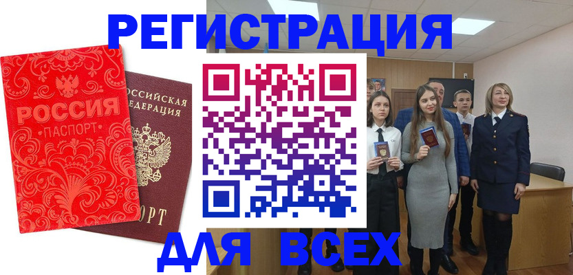 купить прописку в Железногорске