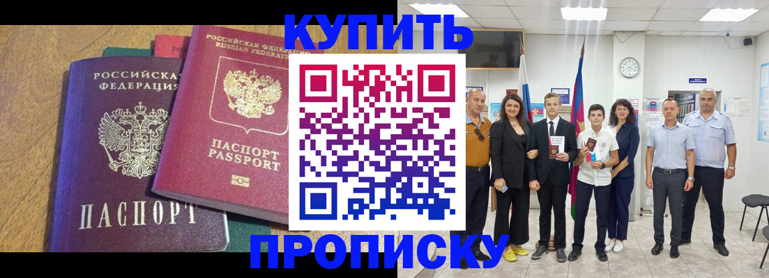 где прописаться в Железногорске