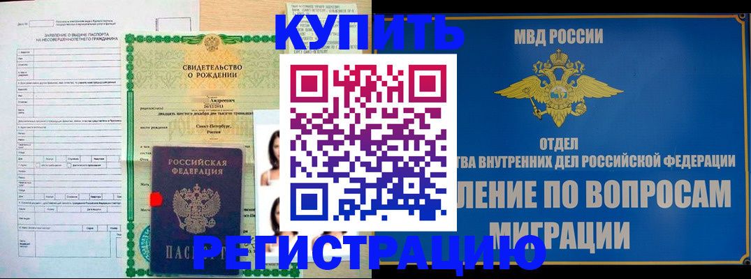 прописка паспорт в Железногорске